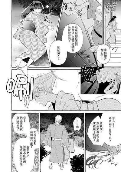 [Miyazaki Uno] Zetsurin Oni no Ikenie Zuma ~Haramu made Sosogarete...~ | 绝伦鬼的祭品新娘～向里面注射到怀孕为止…～ 1-6 [Chinese] [莉赛特汉化组]