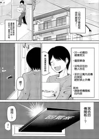 [漫の漢化組][矢野トシノリ] 私にマワして 裏回覧板 第1話 (アクションピザッツDX 2015年6月号)
