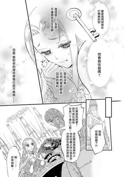 [DUO BRAND.  Yuhara teiru] Purinsesu ringu haritsuke-tō no ōse | 公主·戒指 磔刑塔的幽會 Ch. 1-2 [Chinese] [莉赛特汉化组]