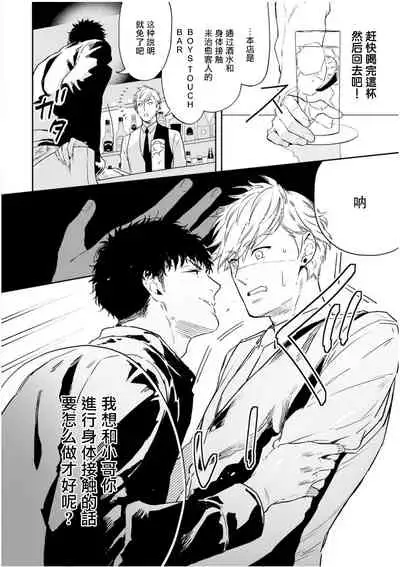 [Tamao Bebe] Love Qualia | 爱情感质 Ch. 1 [Chinese] [拾荒者汉化组] [Digital]