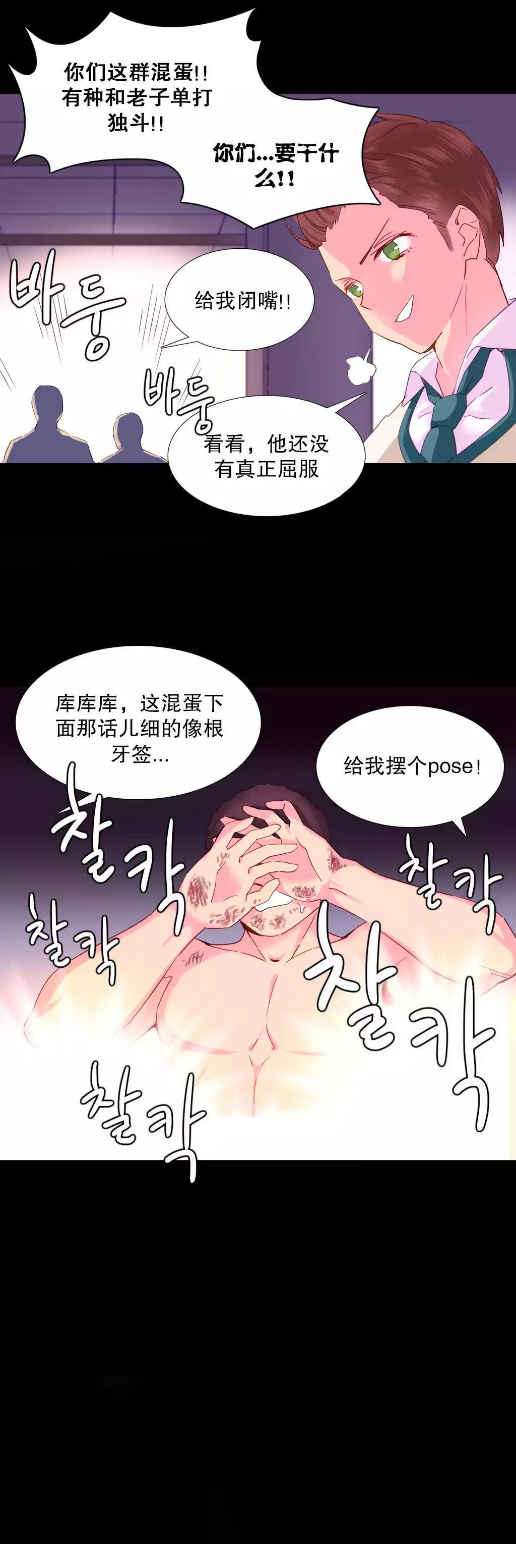 A World that I Rule | 我统治的世界 Ch.1-25