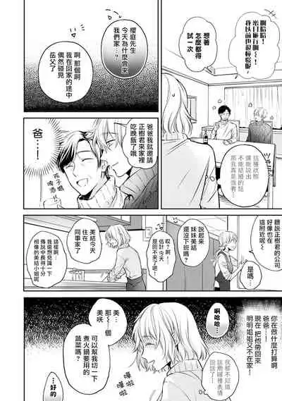 [Shichigatsu Motomi]  Sonna Kao shite, Sasotteru? ~Dekiai Shachou to Migawari Omiaikekkon!?~ 1-3 | 【戀愛紅暈】這種表情，在誘惑我嗎？~溺愛社長和替身相親結婚！？ act.1 [Chinese] [拾荒者汉化组]