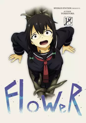 [Ryona's Station (YOSHITORA)] FloWeR [Chinese] [沒有漢化] [Digital]