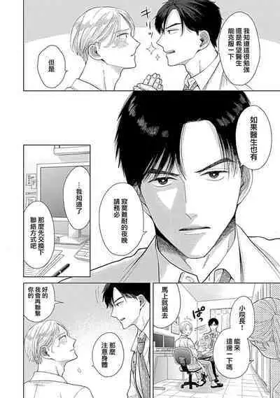 [Naruse Kazusa] Suki Janai kedo Daite kure Ch. 1-2 | 并非不喜但请抱紧1-2 [Chinese] [莉赛特汉化组]