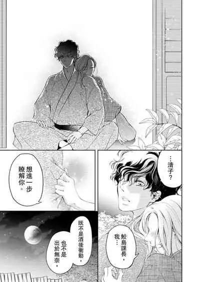 将妳的一切全部拥入怀中~交往0日、立刻结婚！？~  01-25 Chinese [拾荒者汉化组]