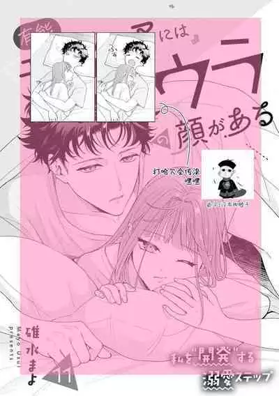 Yuunou Engineer ni wa Ura no Kao ga Aru Watashi o Kaihatsu suru Dekiai Step | 能干程序员隐藏的一面 把我“开发”的溺爱步骤 1-17