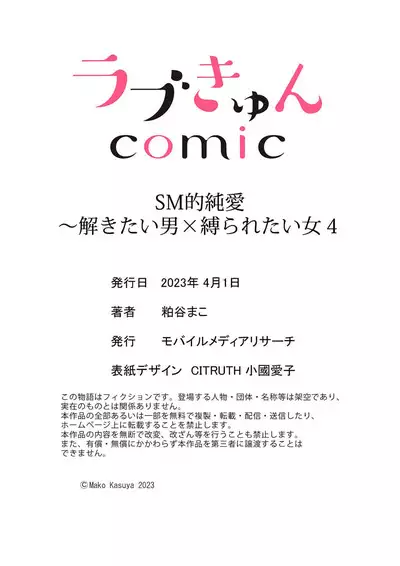 [Kasuya Mako] SM-teki jun'ai ~ tokitai otoko × shibara retai on'na | SM式纯爱~渴望解开的男人x欲被捆绑的女人 1-4 [Chinese] [莉赛特汉化组]