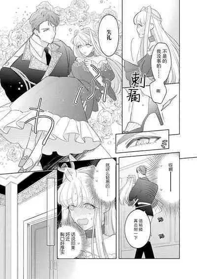[Azuta ka] haikei ojisama-ō otōto denka, ichiya kagiri no hazu ga kon'yaku no mōshikomi wa sōtei-gaidesu! | 拜启 王弟殿下、 本该是限定一夜但婚约的申请却是意料之外！1-2 [Chinese] [莉赛特汉化组]