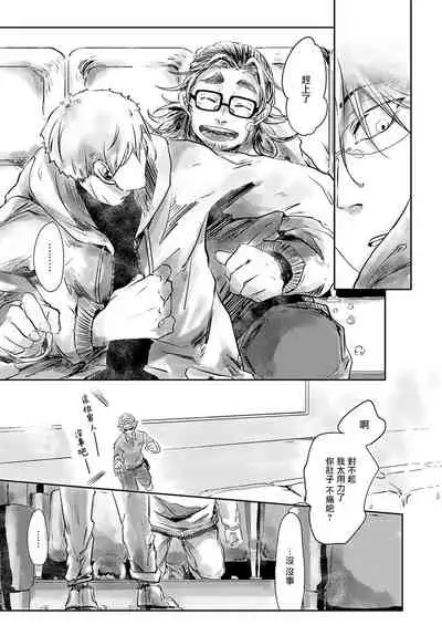 [Ichimatsu Dango] Koharu Biyori ni Hai ga Saku | 小阳春时灰尘盛开 Ch. 1-3 [Chinese] [马栏山汉化组x冒险者公会] [Digital]