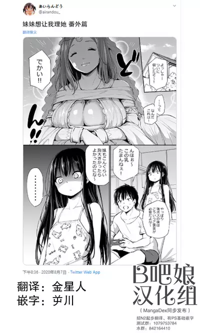 Tsundere Imouto to no Nichijou | 与傲娇妹妹的日常
