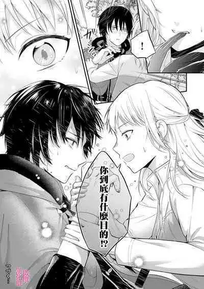 in noroi no kisi ha、 muku na reizyou wo ai si ta i- mitu ni obo re te、 kara mi a xtu te~01｜淫咒骑士对无垢千金虔诚之爱～陷于蜜糖、命运交缠～01话