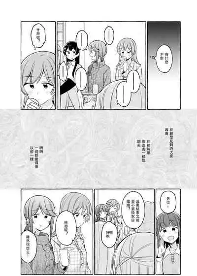 [LOVE&PE@CE (HAM)] Kimi to Watashi no Saigo no Fuyu ni Owakare no Aisatsu o | 最後的冬日裏你與我的告別 (Shoujo Kageki Revue Starlight) [Chinese] [終歌個人漢化] [Digital]