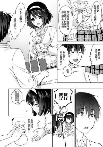 [Fuyuichi Monme] Amayakashi Jouzu no Nagasato-san ~ Hokenshitsu de Yoshi Yoshi Ecchi!~ Ch.1-4 [Chinese] [裸單騎漢化]
