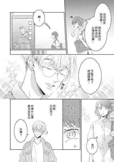 [Akira Syun / Honma Fumi] Bijo ka to Omottara Zetsurin Kedamono deshita ~Genderless Danshi wa Yoru no Nikushokujuu~ | 美女的外表之下潜藏着绝伦野兽～无性别男子在晚上其实是肉食动物～ 1-5 end [Chinese] [莉赛特汉化组]