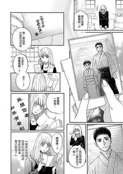 [Sumireno Satomi] Time Slip Enmusubi ~Taishou Danshi to Majiwaru Mitsuya~ | 跨越时空的姻缘~和大正男子的交欢之夜~ 1-2 [Chinese] [莉赛特汉化组]
