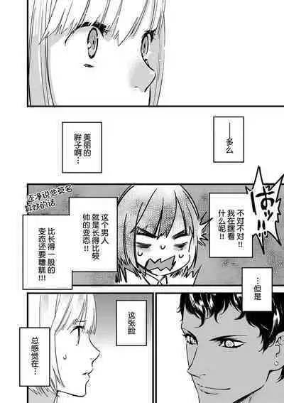 MY PRINCE | 我的王子大人 Ch.1-6