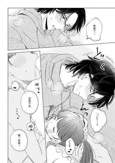 [Ma yo] hentai keiyaku shimasen ka? Ikemen shashin-ka to hajimeru etchina kankei | 来签订变态契约？和帅哥摄影师开始色色关系 1-4 [Chinese] [莉赛特汉化组]