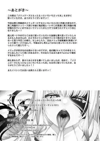 [Watochip Melonpan (Watosu)] Melusine to Motto Motto Iroiro Etchi Hon (Fate/Grand Order) [Digital]