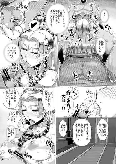 (C96) [A.S.G Group (Misonou)] 裏・連武討魔行 (Dragon Quest XI) [Digital]