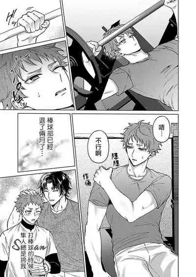 [Yaezaki Rai] Junboku Kyuuji ga Otoko o Shittara. | 纯朴棒球男孩尝到男人滋味以后 Ch. 1-6 [Chinese] [冒险者公会] [完结]