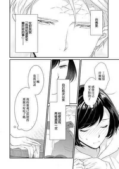 [Narada Yamato] Tensei Majo wa Ryuuzoku no Mamono-sama ni Kakowaremasu | 转生魔女被魔龙金屋藏娇了 1-11 end [Chinese] [莉赛特汉化组]