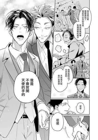 [Tonoka Mottasu] Zoku Ore no Seito wa Kawaikunai | 我的学生一点也不可爱 续篇 Ch. 1-3 + 番外 + 4-5[Chinese] [冒险者公会] [Digital]