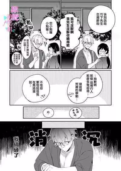 [Umou] Jounetsu to Kaite Seiyoku to Yomu1-10 | 写作热情读作情欲 1-10 [Chinese] [橄榄汉化组]