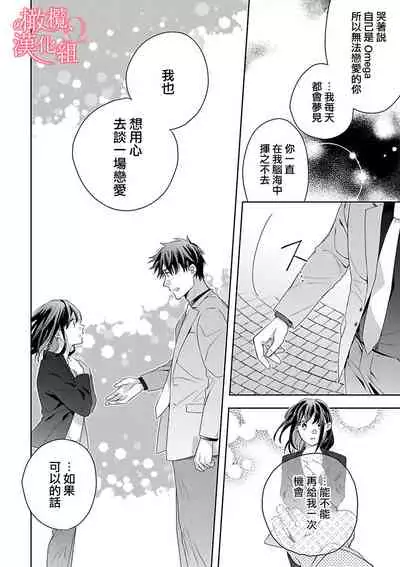 [Yun] Koisuru Mae ni, Amai Hatsujou. ~Shachou to Unmei no Omega~ | 恋爱之前、甜蜜发情。~社长与命中注定的Ω~ Vol. 1-3 [Chinese] [橄榄汉化组]