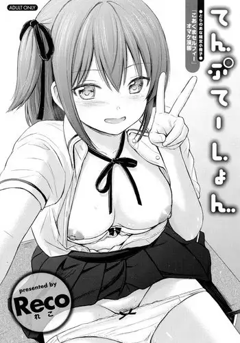 [Reco] Temptation 作品後記 [Digital] [Chinese] [夢之行蹤漢化組]