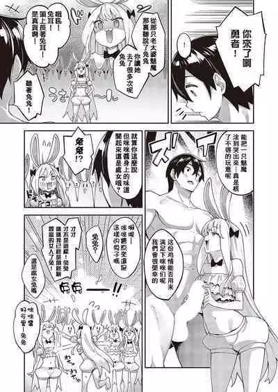 [Akino Sora] Isekai Kita node Sukebe Skill de Zenryoku Ouka Shiyou to Omou 10-sha-me | 既然來到異世界就用好色技能盡其所能的謳歌人生 第10枪 (COMIC ExE 43) [Chinese] [橘子糖個人漢化] [Digital]