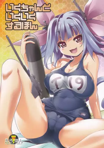 (C87) [KAMINENDO.CORP (Akazawa RED)] Byuubyuu Destroyers! (Kantai Collection -KanColle-) [Chinese] [CE家族社]