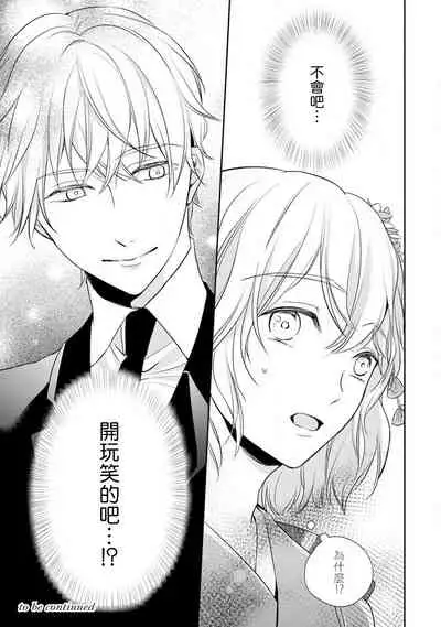 [Shichigatsu Motomi]  Sonna Kao shite, Sasotteru? ~Dekiai Shachou to Migawari Omiaikekkon!?~ 1-8 | 這種表情，在誘惑我嗎？~溺愛社長和替身相親結婚！？ [Chinese] [拾荒者汉化组]