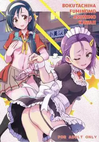 Boku ni wa Kaisha ni Mama ga imasu! | I Have a Mommy at Work