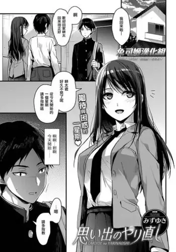 Shuugakuryokou Yarinaoshi | 修學旅行重新來過