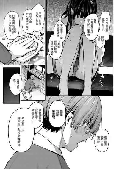 Azato Making Plus |  打造壞壞小心機+