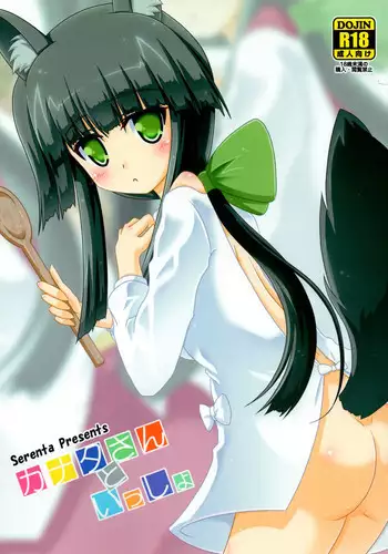 Yōma-barai kanata ①~②