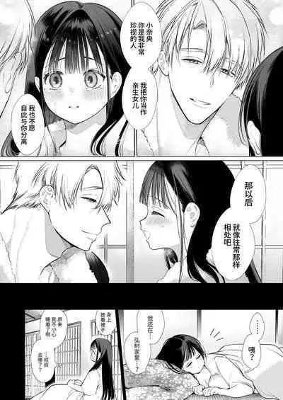 [Yatomomin (Yamamoto Tomomitsu)] Nao-chan NTR ~Suki ni Natta Hito wa, Osananajimi no Otou-san Deshita.~ | 小奈绪NTR～喜欢上的人是青梅竹马的父亲。～ [Chinese]