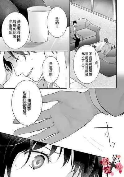 [Sawamura Mariko] Meikina Kanojo no Aishikata. ~Bengoshi Joushi ga Watashi ni Honki ni Naru Soudesu~01-04话｜名器女友的宠爱方式。 ～律师上司好像对我是认真的01-04话[中文] [橄榄汉化组]