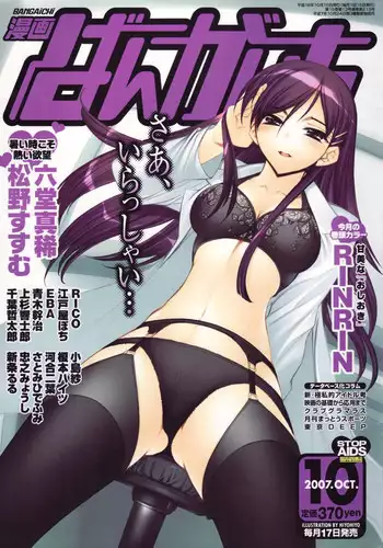 Manga Bangaichi 2007-10