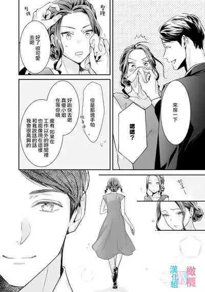 [Uehara Taichi] Zettai Kekkon suru Man vs Zettai Kekkon shinai Woman~01-02| 想结婚的男人vs不想结婚的女人~01-02话 [Chinese] [橄榄汉化组]