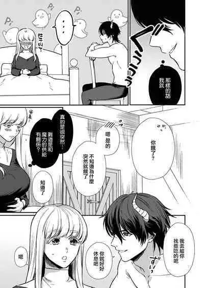 [Inuta kan ko] tensei-sakide wa mobu akuma to sekkusu shinai to ikinokoremasen! | 重生之不和恶魔做就无法生存！1-3 [Chinese] [莉赛特汉化组]