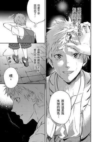 [Takizawa Hare, Ohkiiki] Shusendo Kishi ga Ore o Nakaseyou to Shiteimasu | 守財奴騎士對惹我哭感到樂在其中 Ch. 1-9 [Chinese] [Decensored] [Digital]