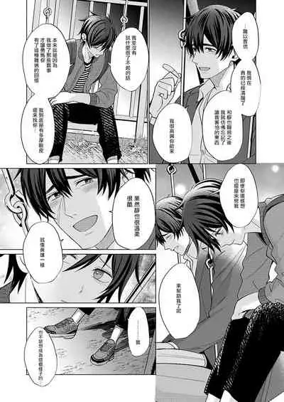 [Kajiwara Io] Torokeru Scarface | 逐渐融化的刀疤 1-3 [Chinese] [拾荒者汉化组] [Digital]