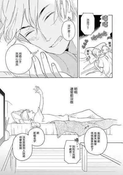 Ashita Niji ga Denakute mo | 就算明天没有彩虹 Ch. 1-2