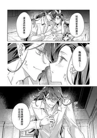 akuyaku reijōdesuga, makai no ōji ni oto sa reru rūto de daijōbudesuka? |身为恶役千金，堕落于魔界王子身下这条路线真的可以有？ 1-4