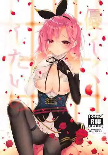 [灰都みとり] スケベお〇んぽマジック❤夜〇れ〇 (夜見れな)