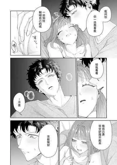 Yuunou Engineer ni wa Ura no Kao ga Aru Watashi o Kaihatsu suru Dekiai Step | 能干程序员隐藏的一面 把我“开发”的溺爱步骤 1-18