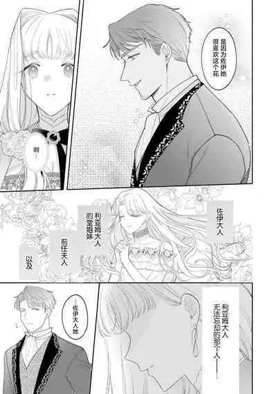 [Azuta ka] haikei ojisama-ō otōto denka, ichiya kagiri no hazu ga kon'yaku no mōshikomi wa sōtei-gaidesu! | 拜启 王弟殿下、 本该是限定一夜但婚约的申请却是意料之外！1-3 [Chinese] [莉赛特汉化组]