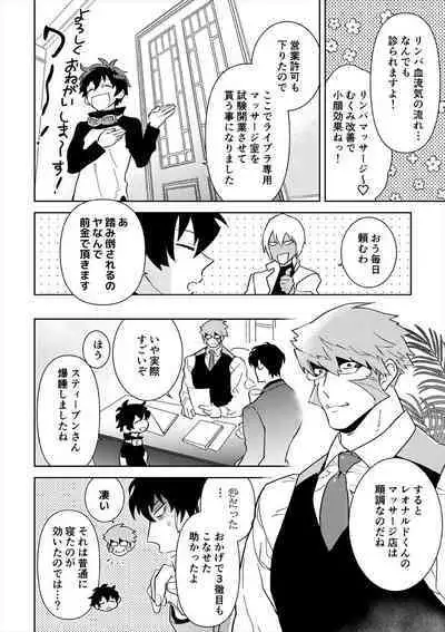 Leonardo no Massageya-san