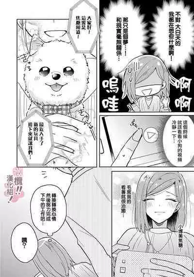 [Nakajō uni] osuwari! Mate! Namecha dame! ! Zen kōtei-kei wan ko ni kyūai sa retemasu~01-04｜坐下！等待！那个不能舔！！被全肯定系小狗猛烈求爱~01-04话[中文] [橄榄汉化组]